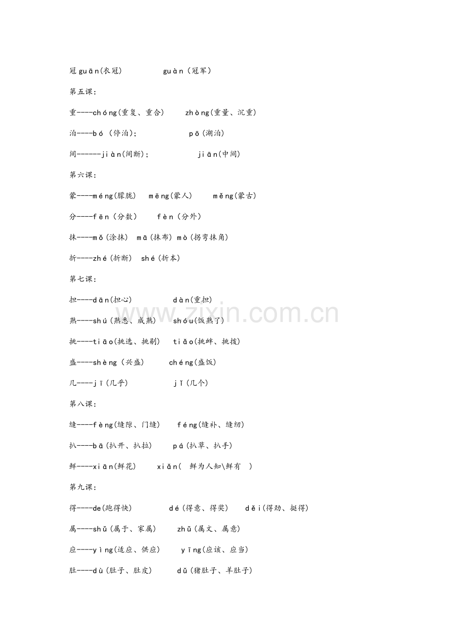 小学五年级多音字汇总.doc_第2页