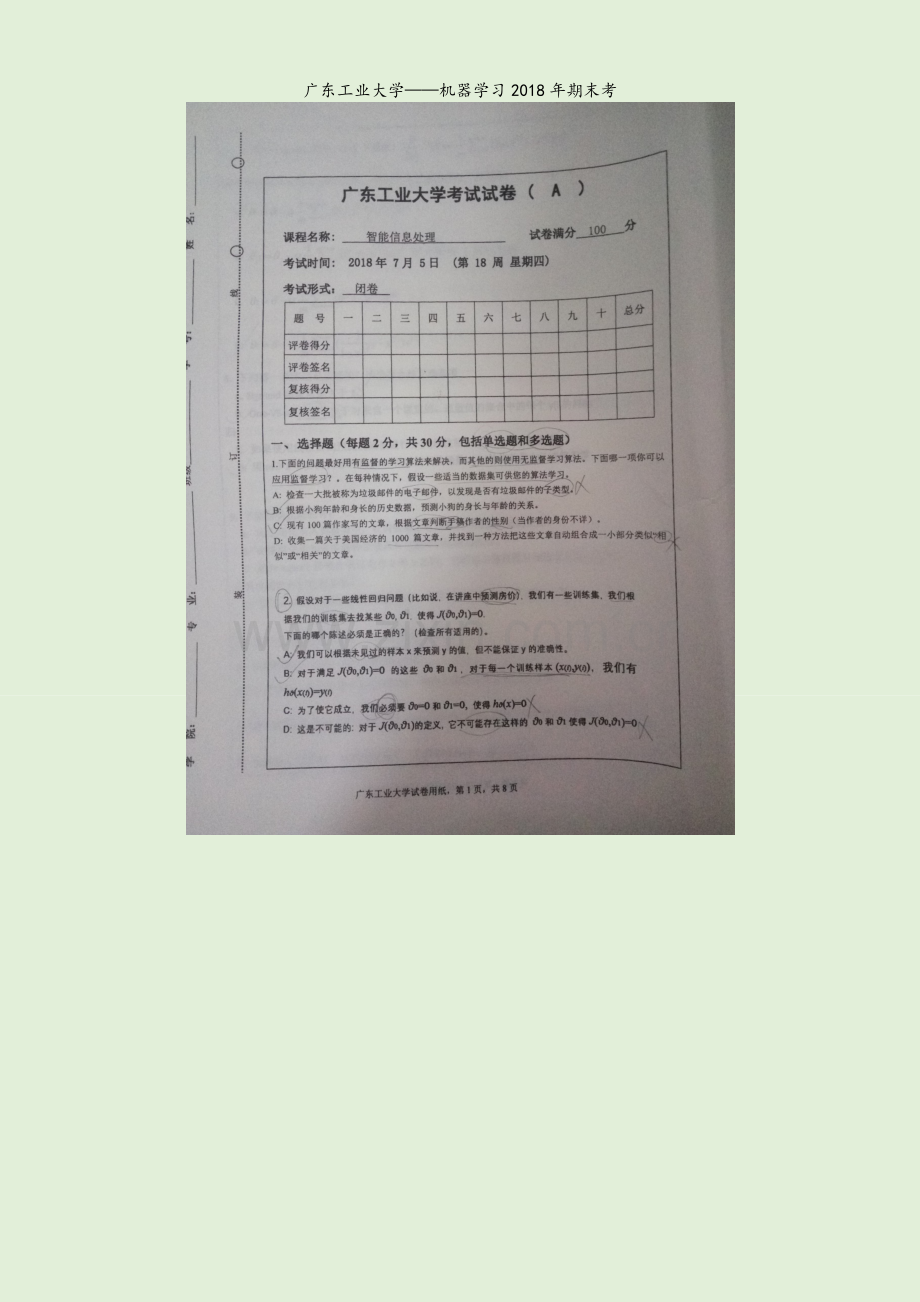 广工2018年机器学习期末考.doc_第1页