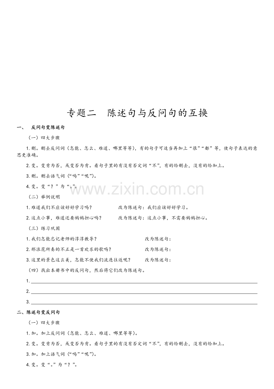 小学语文专项复习.doc_第2页