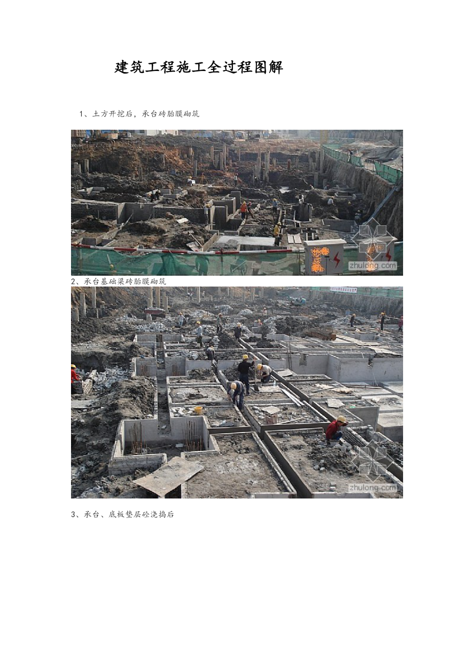 建筑工程施工全过程(图解).doc_第1页