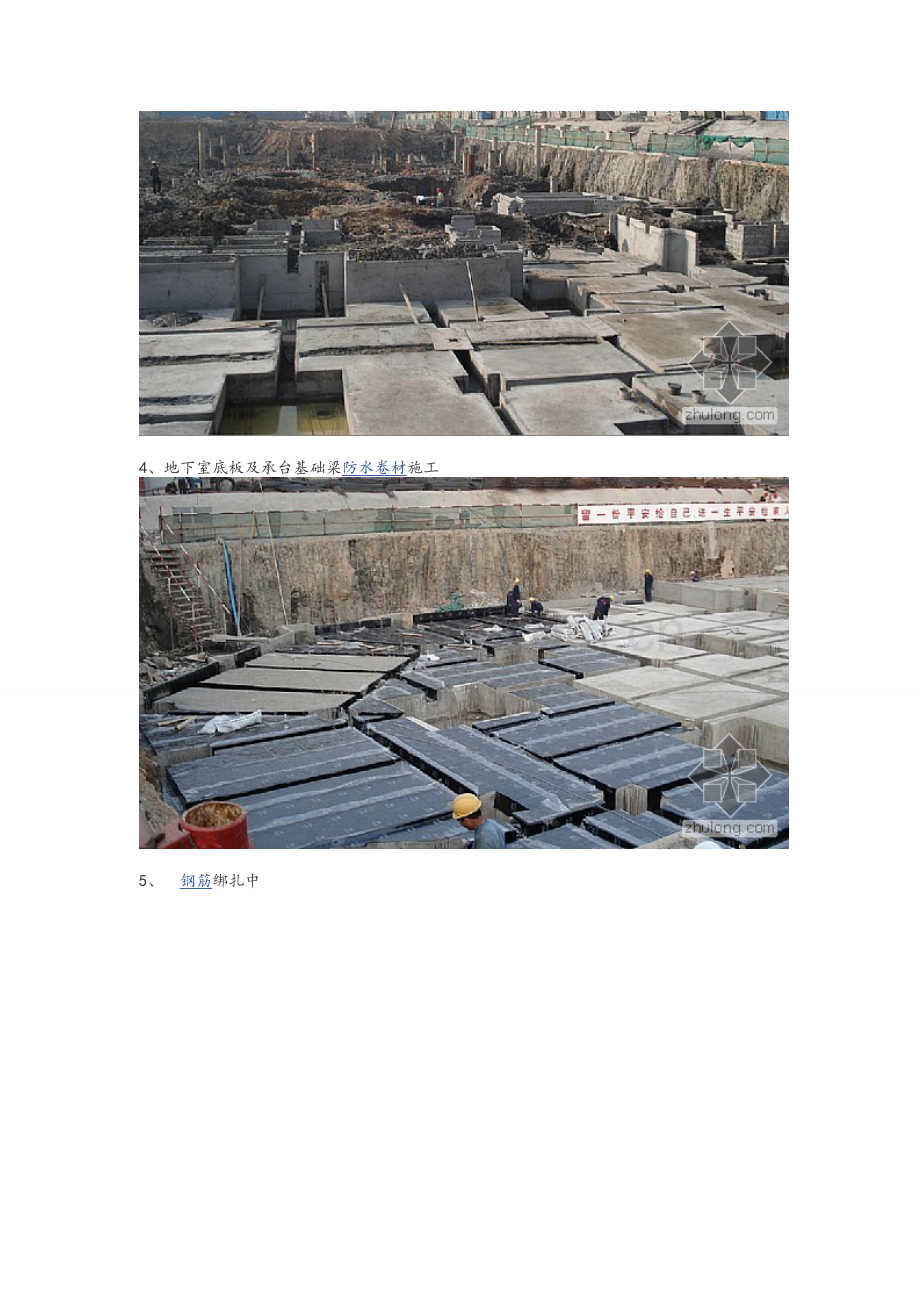 建筑工程施工全过程(图解).doc_第2页