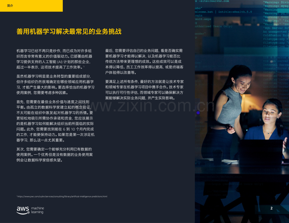 亚马逊云科技7个典型的机器学习案例.pdf_第2页