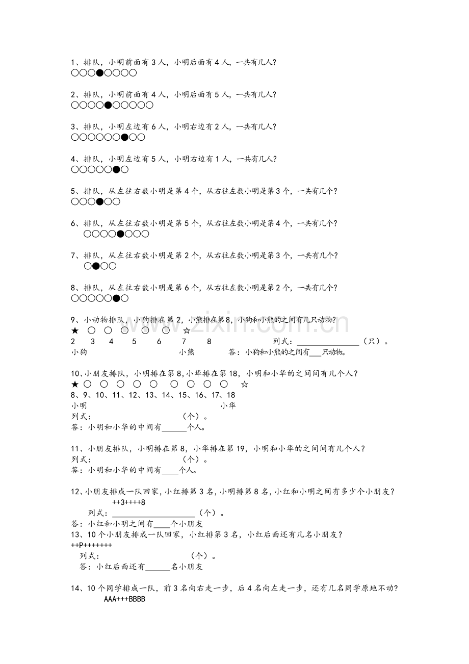小学一年级应用题大全应用题.doc_第1页