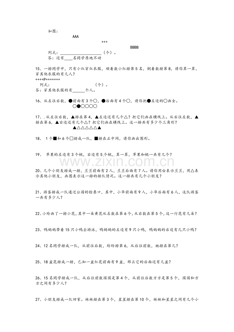 小学一年级应用题大全应用题.doc_第2页