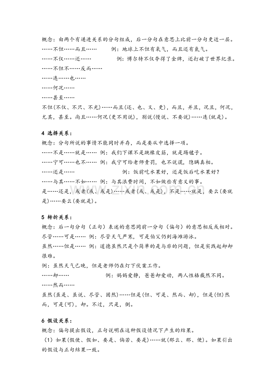 小学五年级关联词.doc_第2页