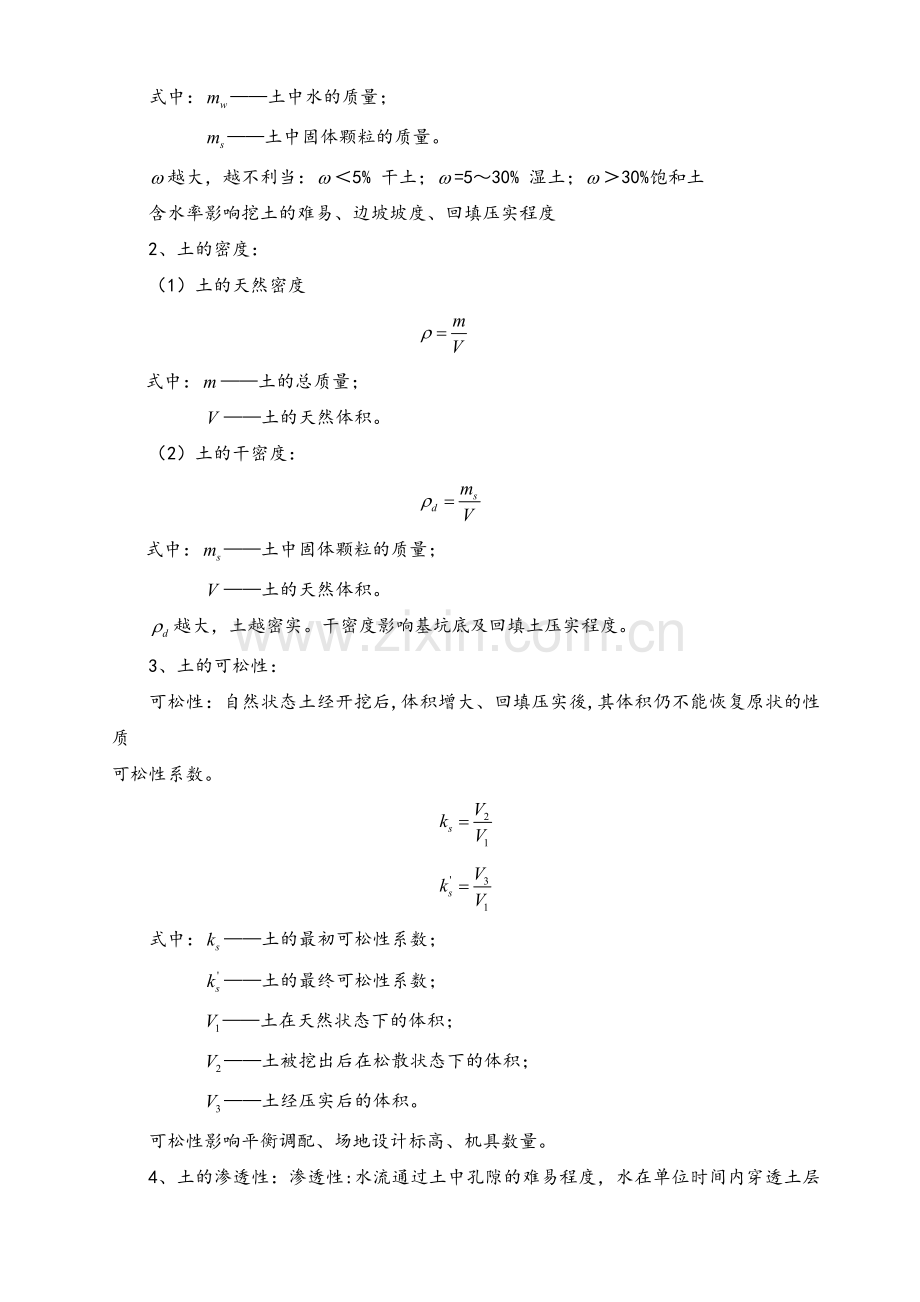 建筑施工技术教案.doc_第2页