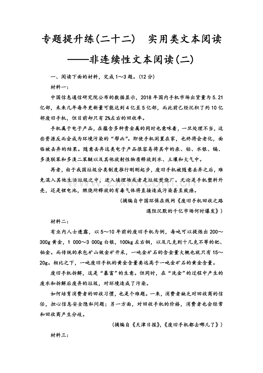 实用类文本阅读—非连续性文本阅读.doc_第1页