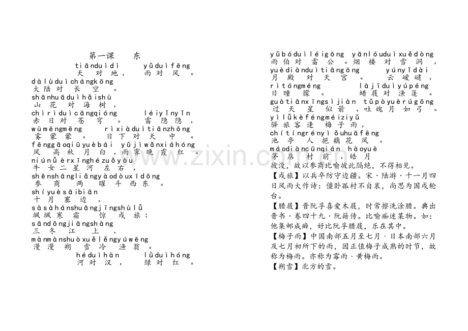 拼音版笠翁对韵.doc_第1页
