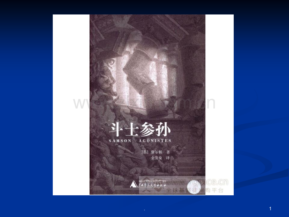 圣经故事参孙.ppt_第1页