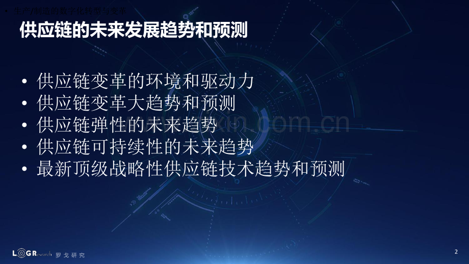 供应链的未来发展趋势和预测.pdf_第2页