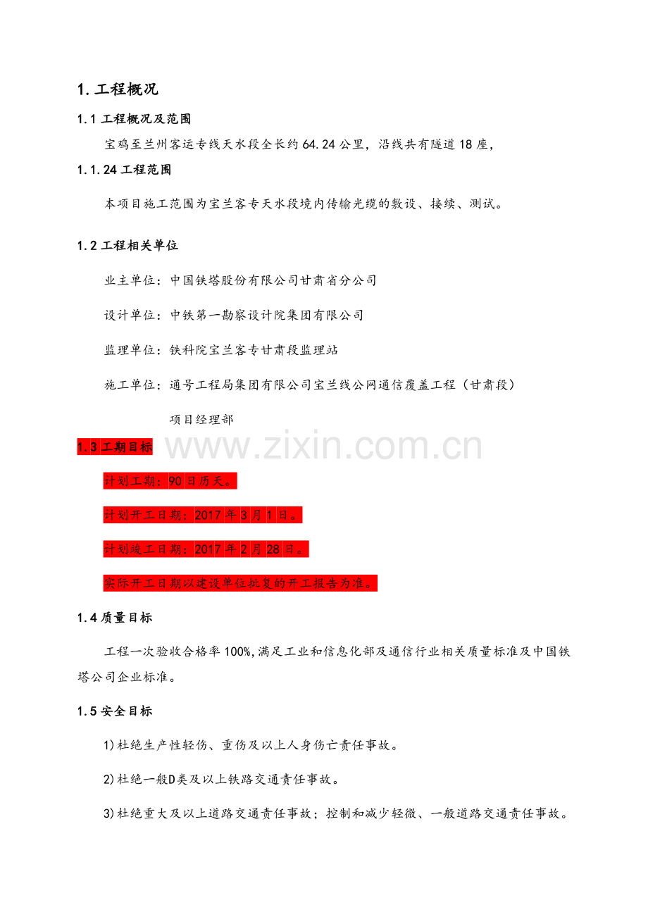 安全生产管理方案.doc_第2页