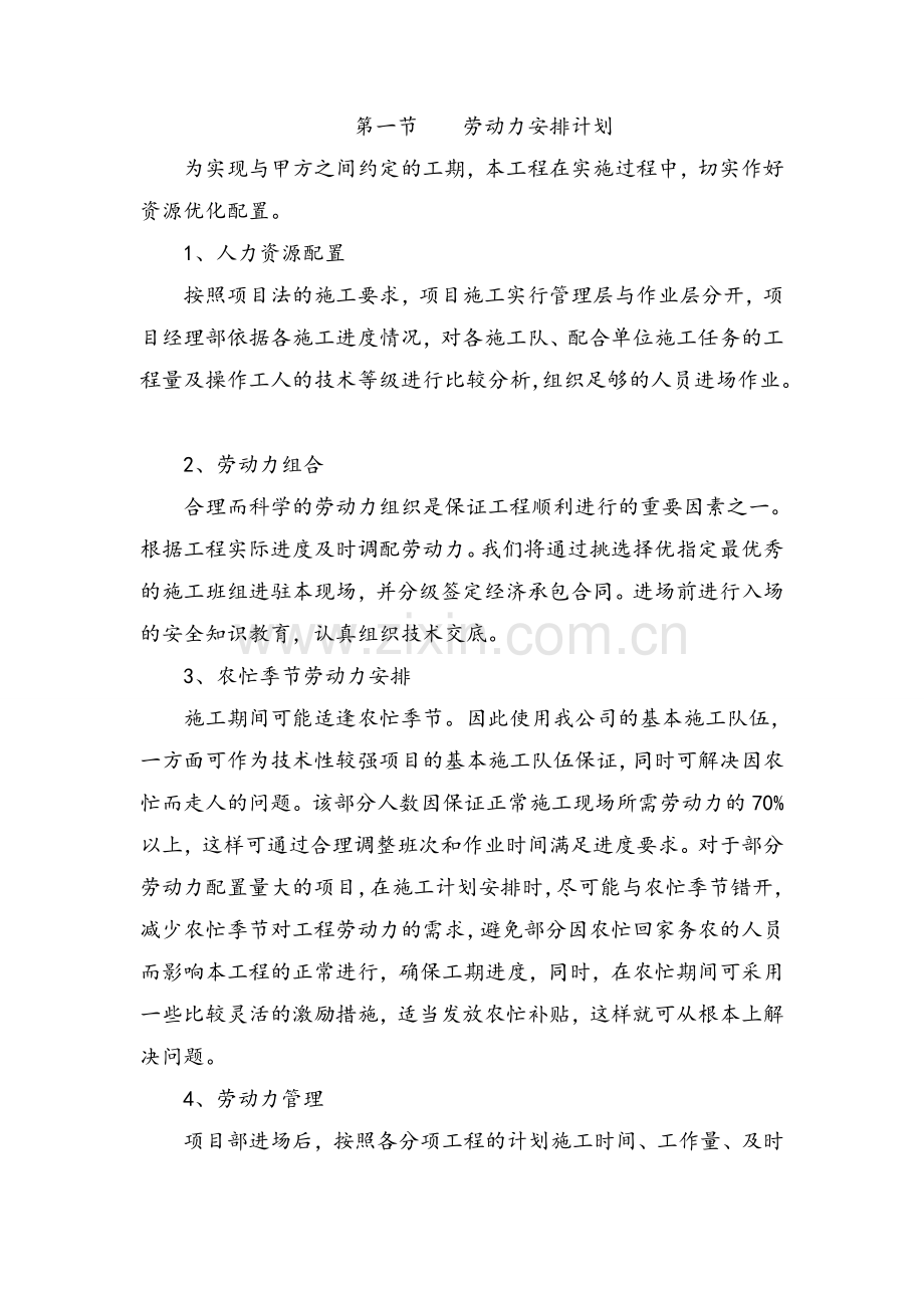 承包人自行施工范围内拟分包的非主体和非关键性工作、材料计划和劳动力计划.doc_第2页