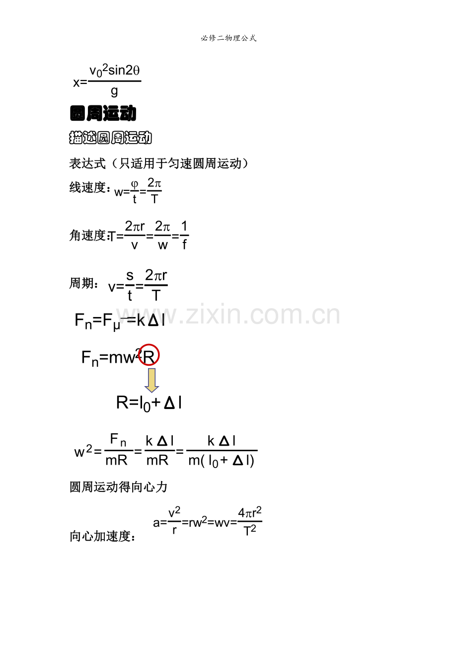必修二物理公式.doc_第2页