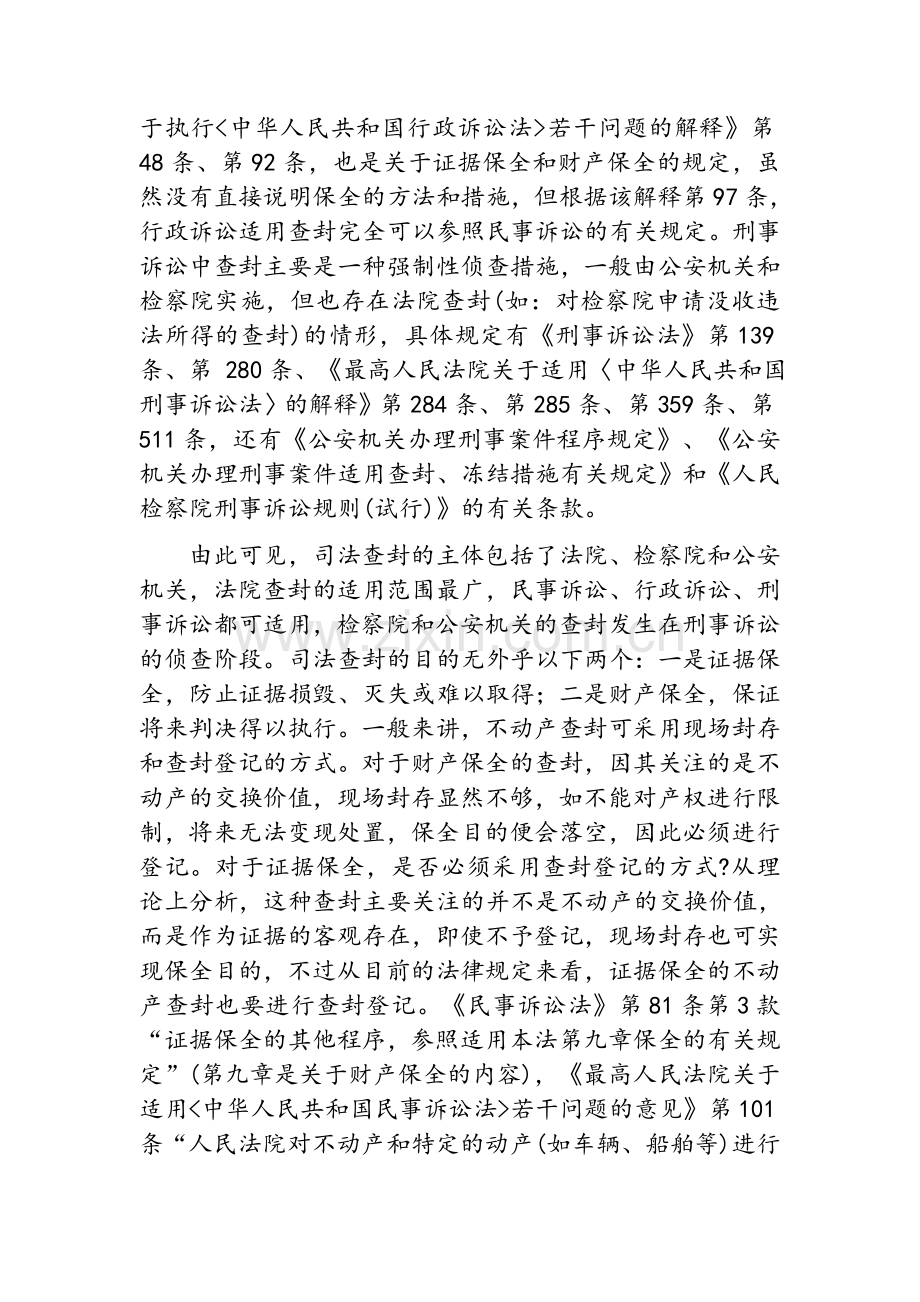 房屋查封登记.doc_第2页