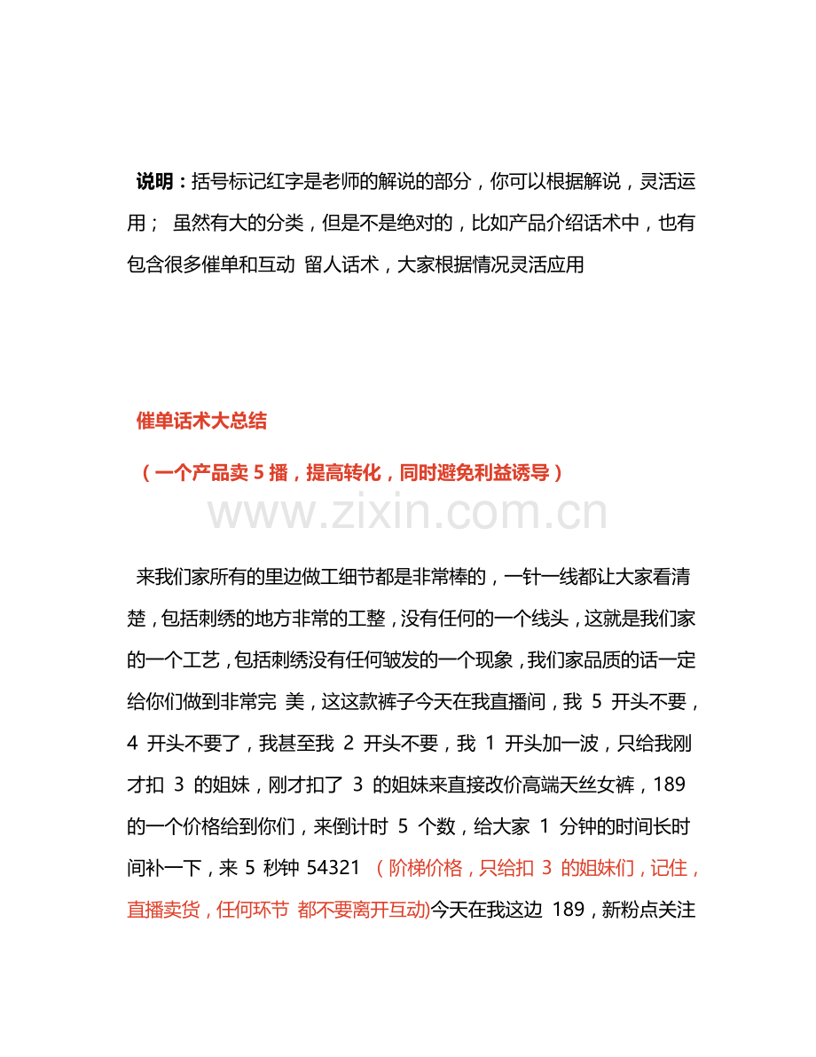 两万字服装话术.docx_第1页