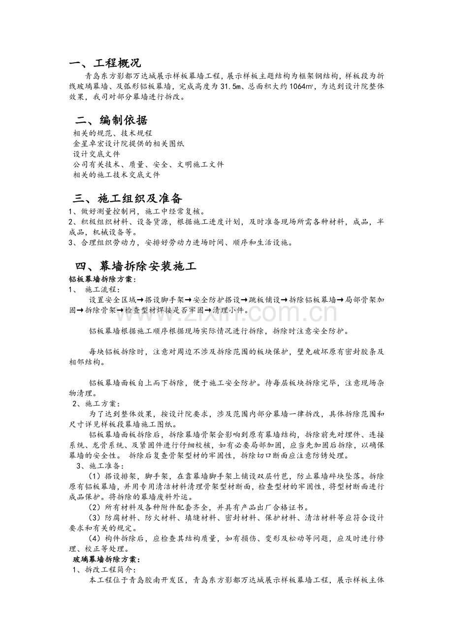 幕墙拆除安装方案(最终).doc_第2页