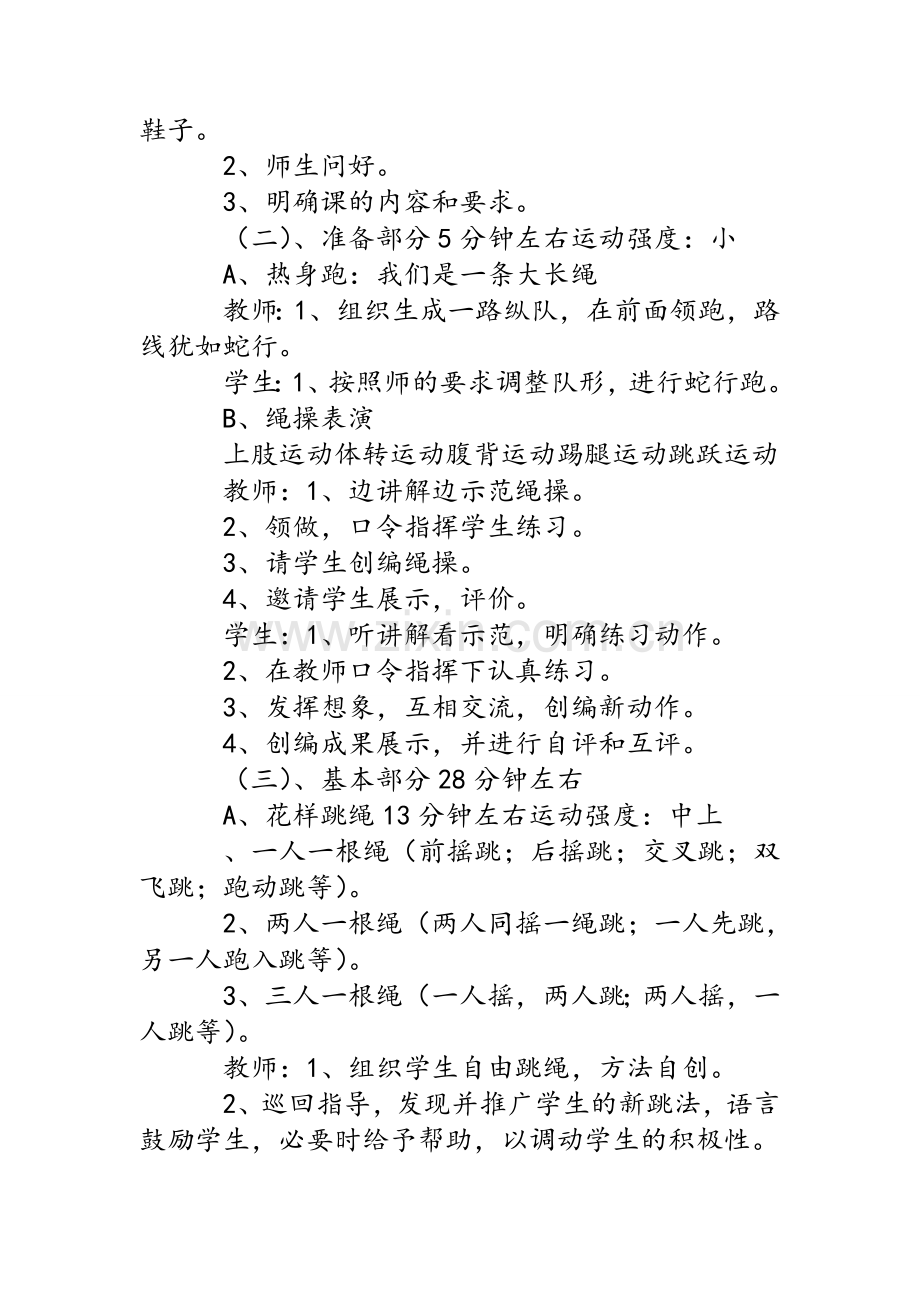 小学体育跳绳教案.doc_第2页