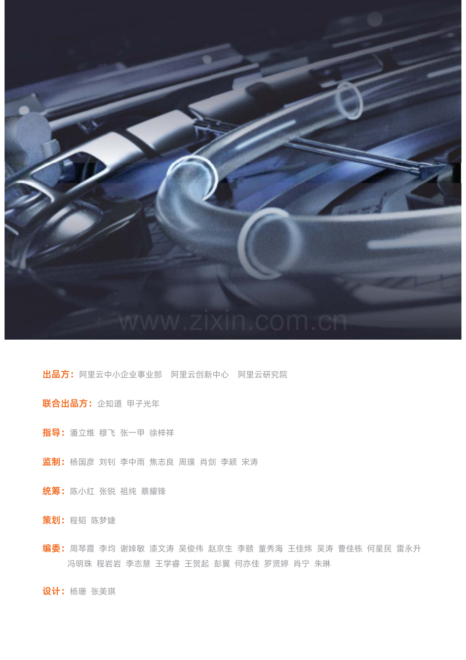 2023专精特新云上创新指导手册.pdf_第2页