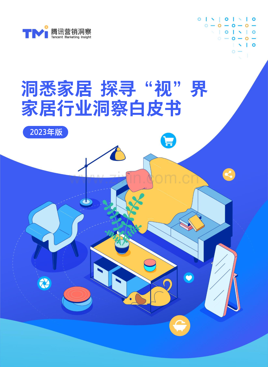 2023年家居行业洞察白皮书.pdf_第1页