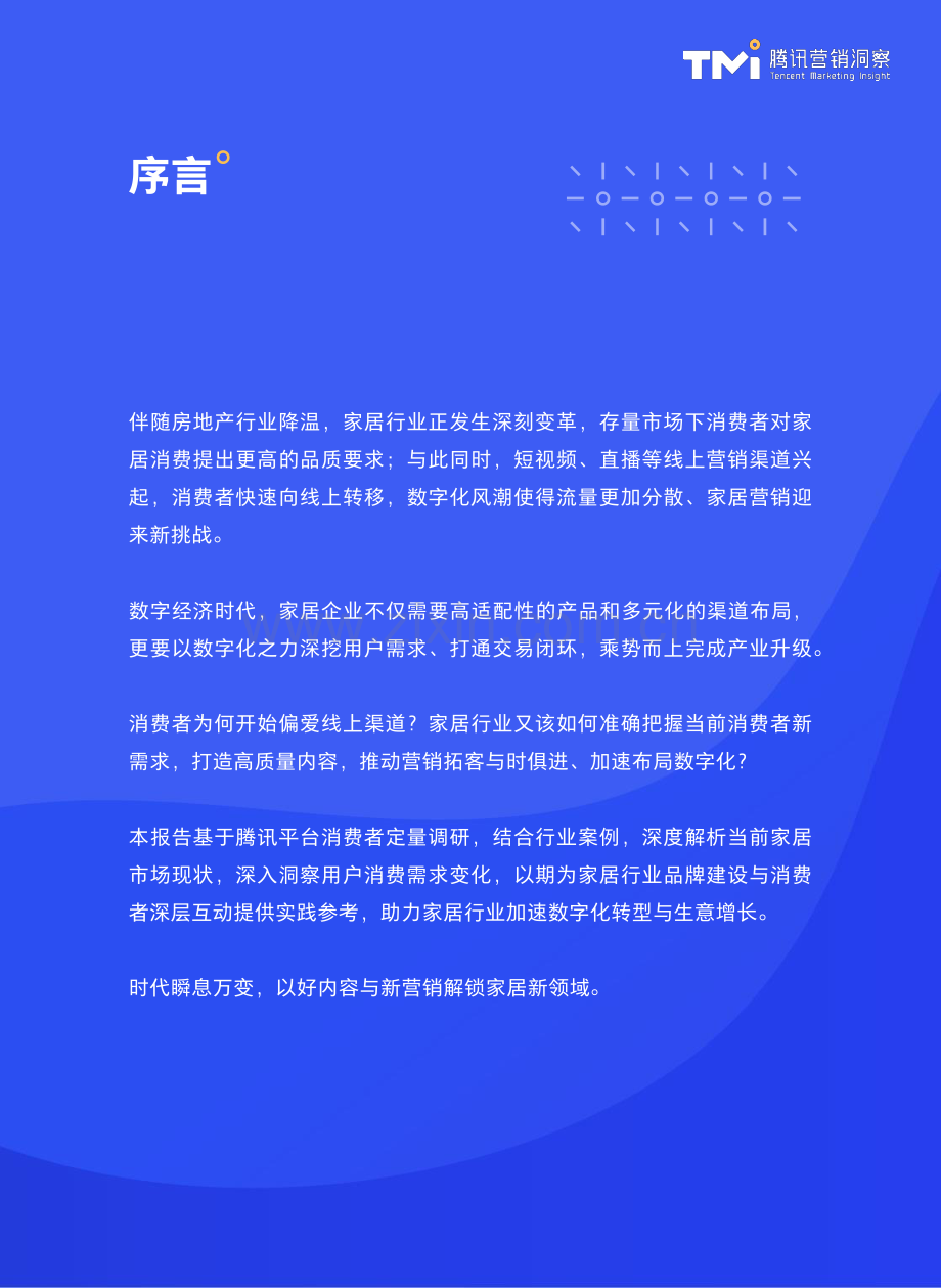 2023年家居行业洞察白皮书.pdf_第2页