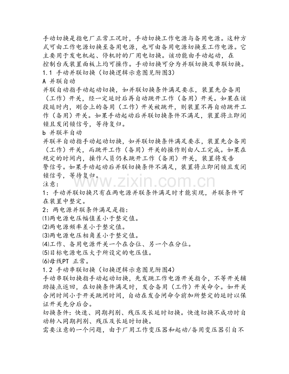 快切装置原理说明.doc_第2页