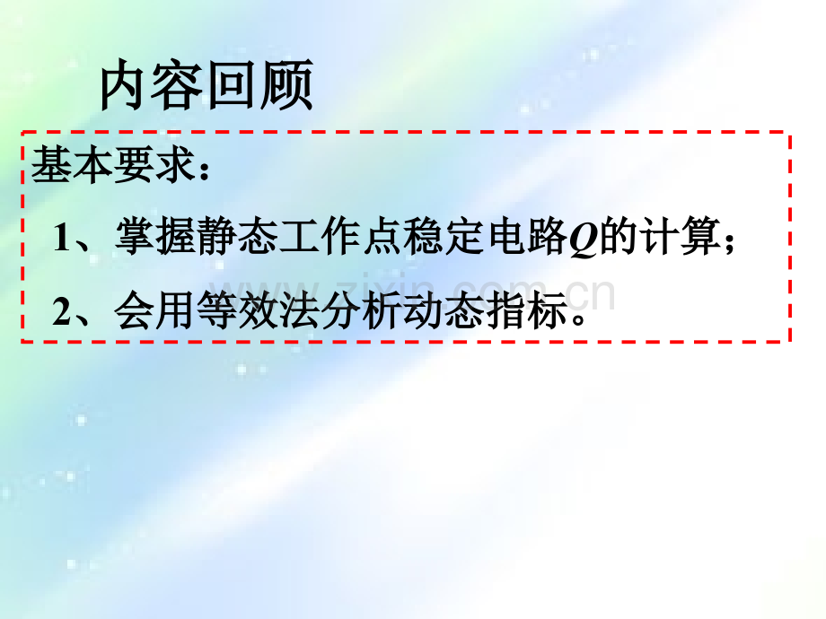 放大电路的三种基本接法.ppt_第2页
