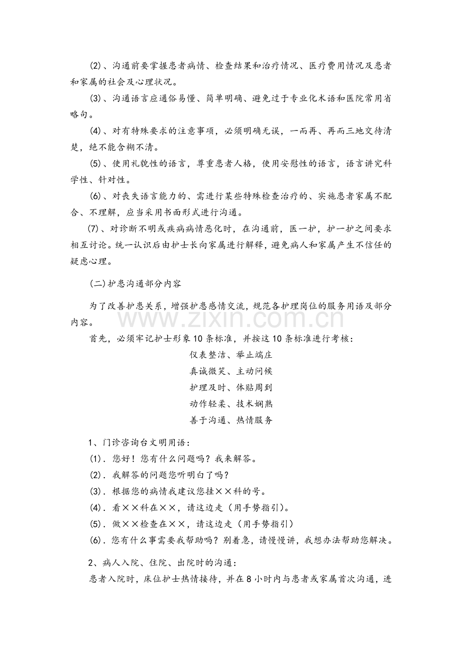 护患沟通制度及内容.doc_第2页