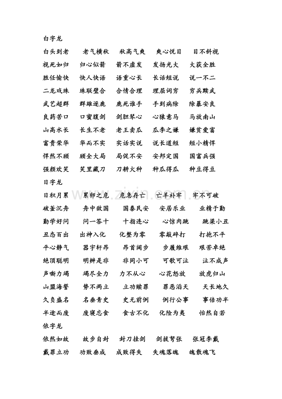 成语接龙电子版.doc_第1页