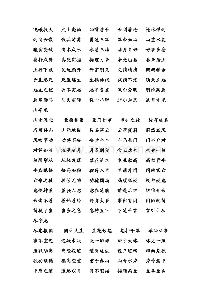 成语接龙电子版.doc_第2页