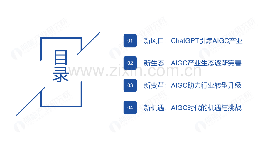 ChatGPT开启AIGC产业生态新时代.pdf_第2页