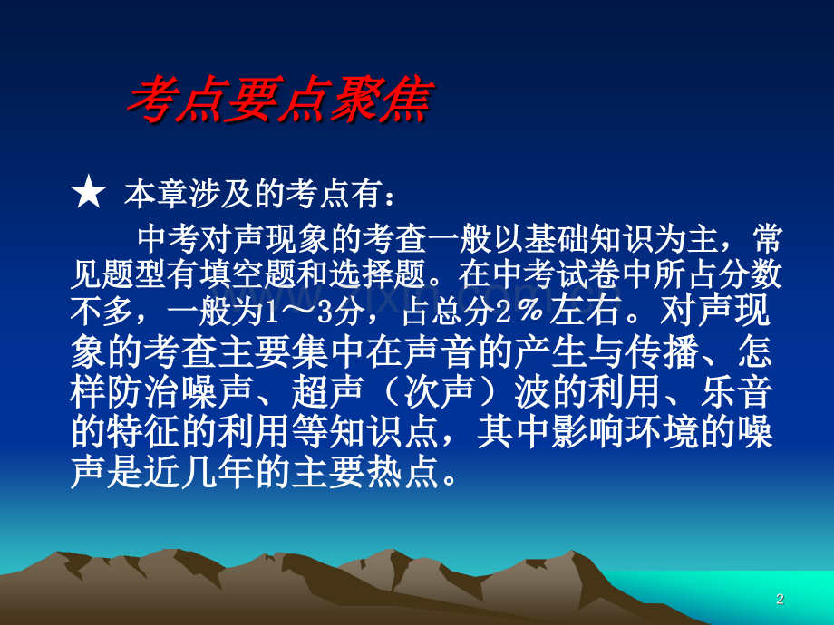 声现象复习.ppt_第2页