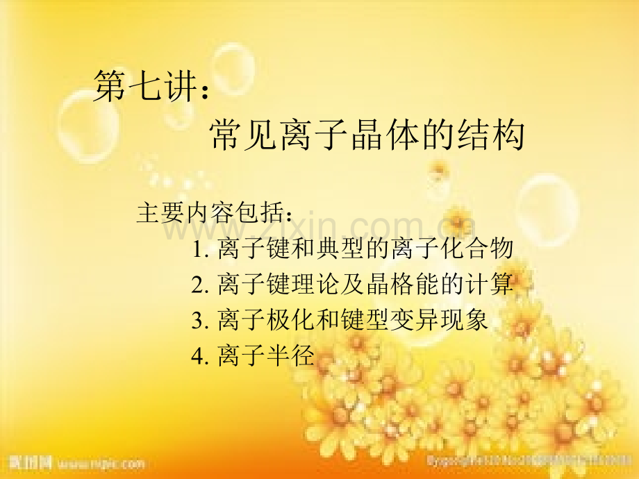 常见离子晶体的结构.ppt_第1页