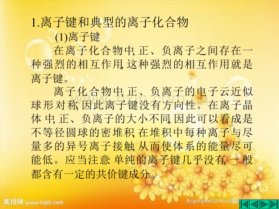 常见离子晶体的结构.ppt_第2页