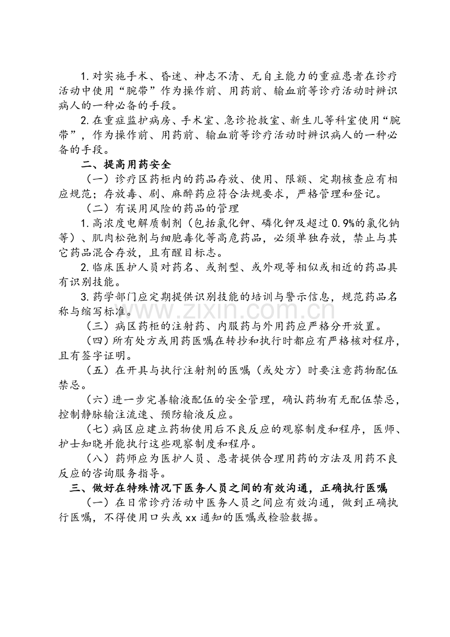 患者安全目标制度.doc_第2页