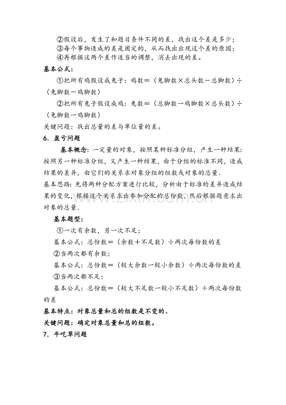 小学奥数学主要内容.doc_第2页