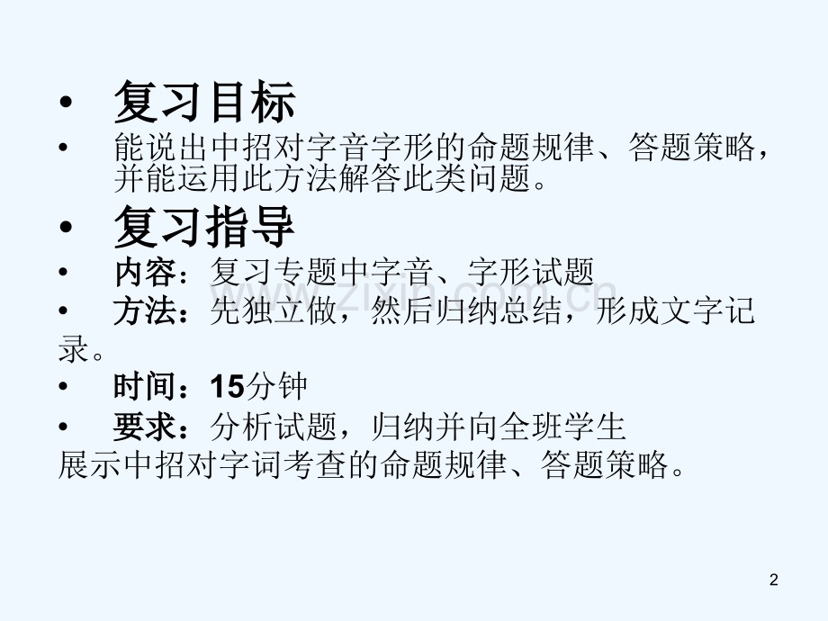 字音字形复习.ppt_第2页