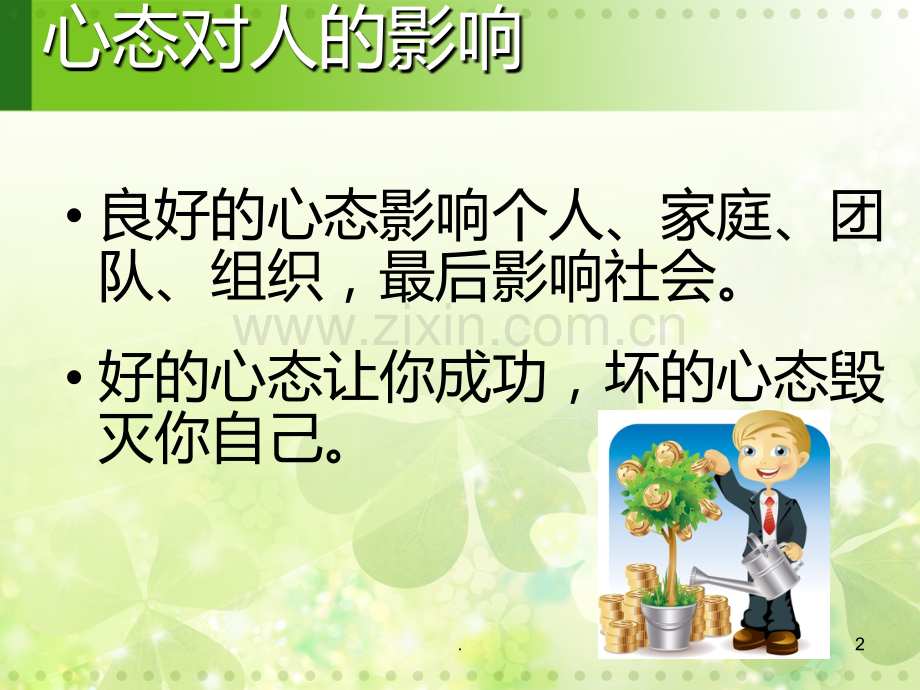 情绪管理——塑造阳光心态.ppt_第2页