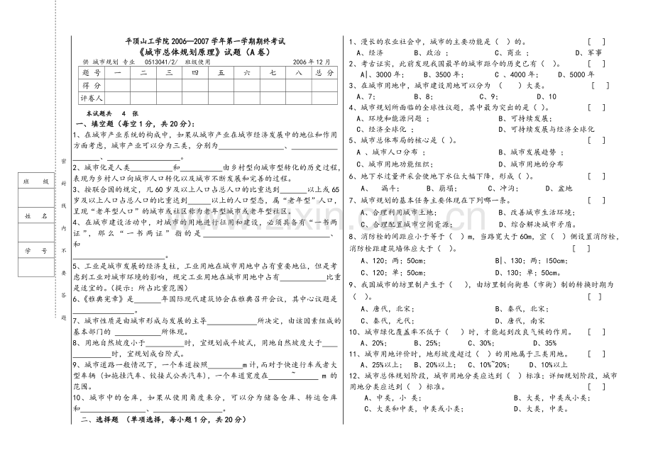总规原理试题.doc_第1页