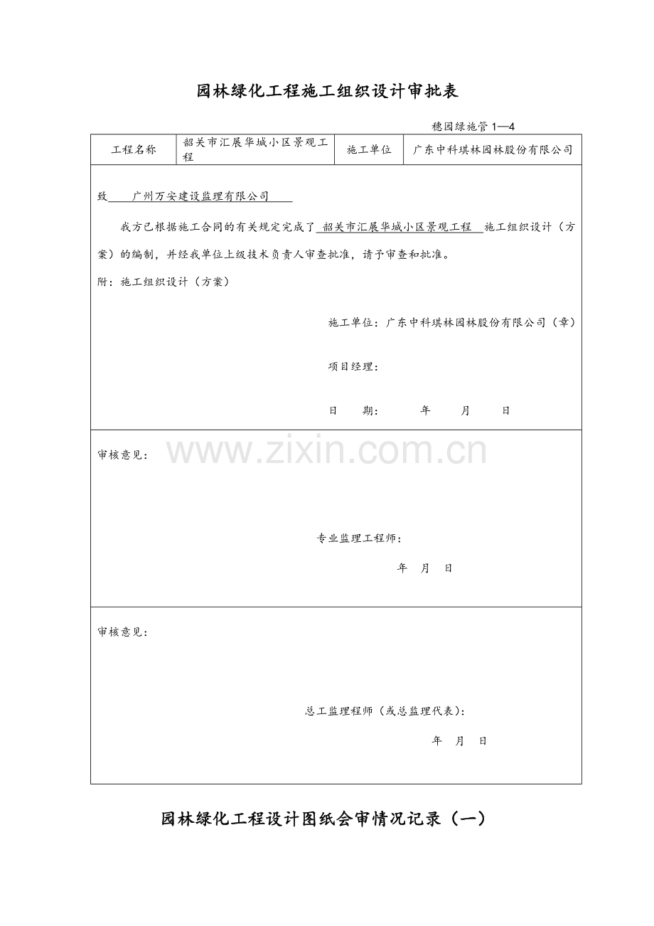小区景观工程园林绿化资料表格.doc_第2页