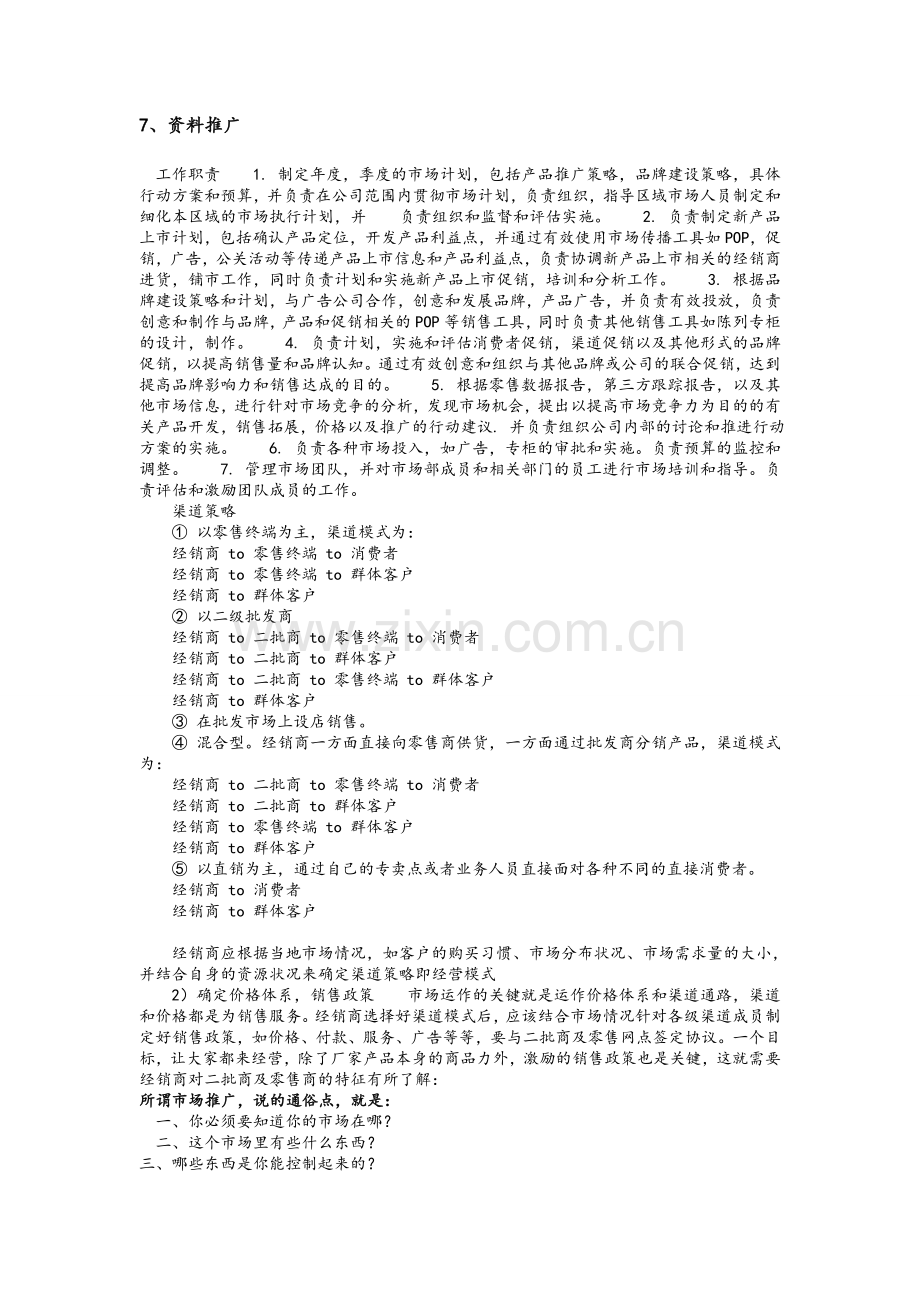 推广策划前期准备.doc_第2页