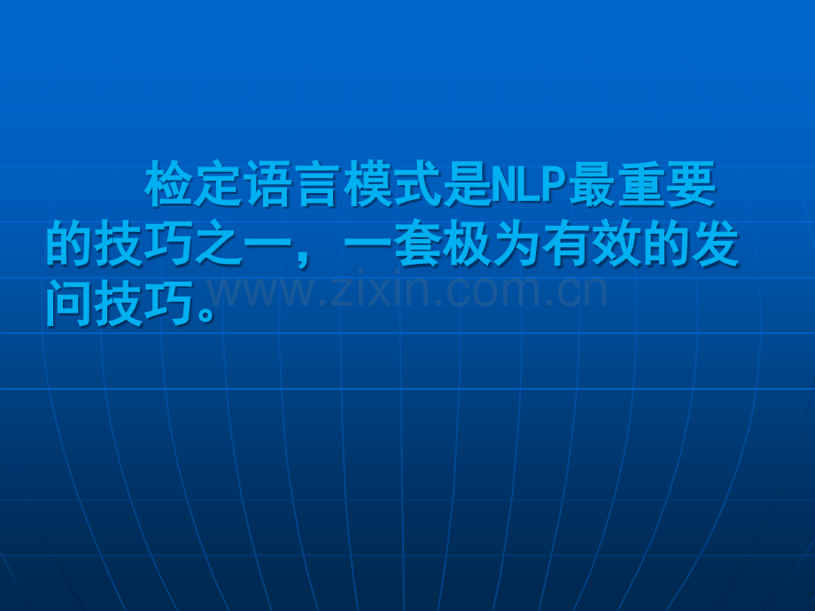 检定语言模式.ppt_第2页