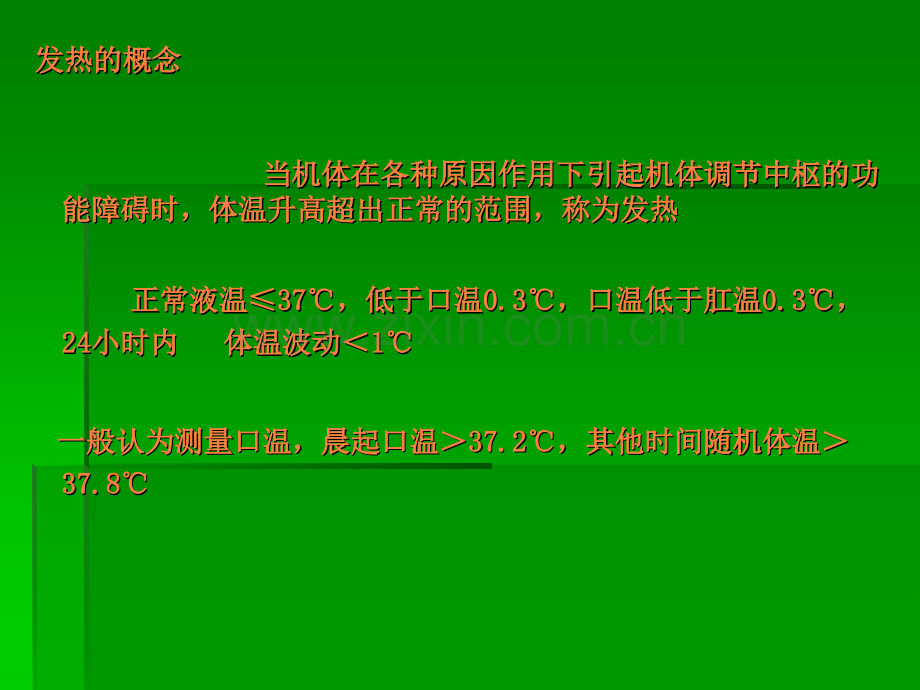 结缔组织病与发热.ppt_第2页
