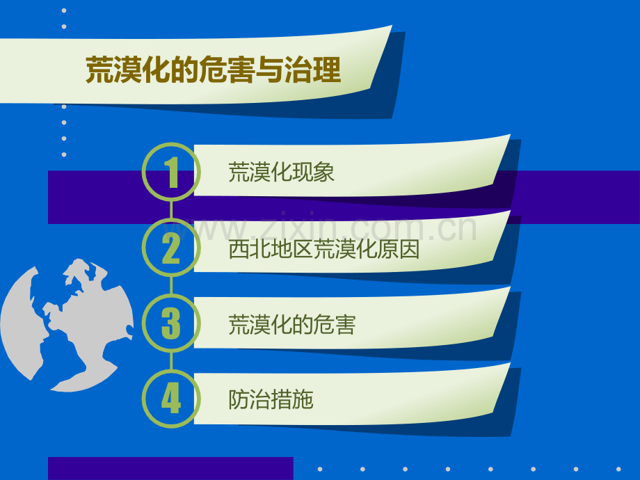 荒漠化的危害与治理.ppt_第2页