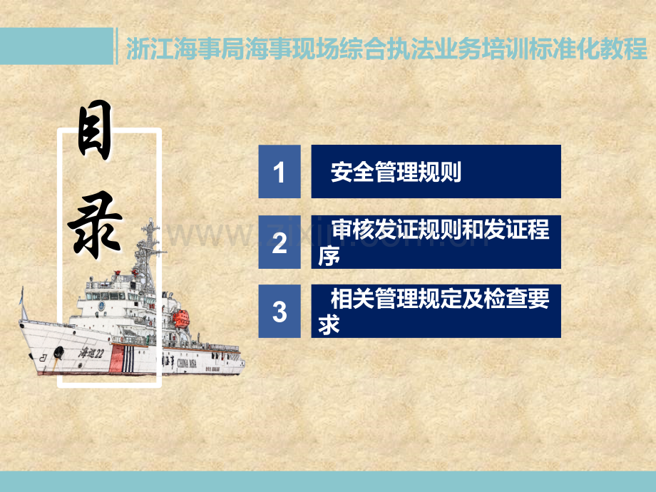 海事局航运公司安全管理体系审核基础知识课件.ppt_第2页