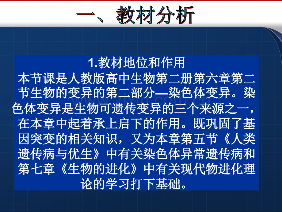 染色体变异说课课件人教版.ppt_第2页