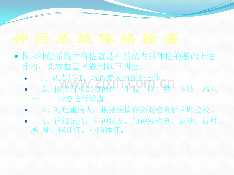 神经内科体格检查.ppt_第2页