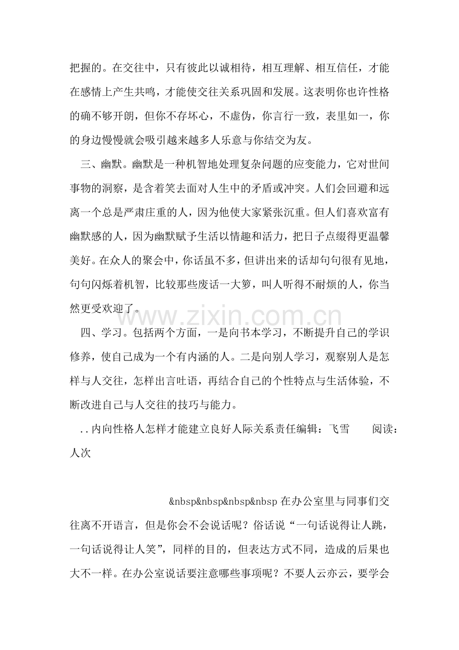 内向性格人怎样才能建立良好人际关系.doc_第2页