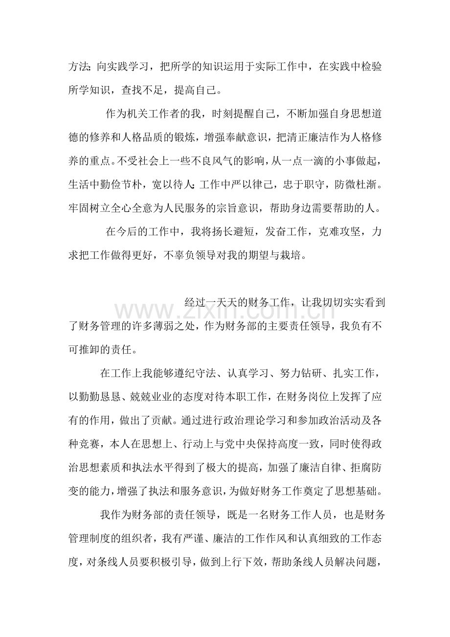 公务员试用期个人鉴定范文.doc_第2页
