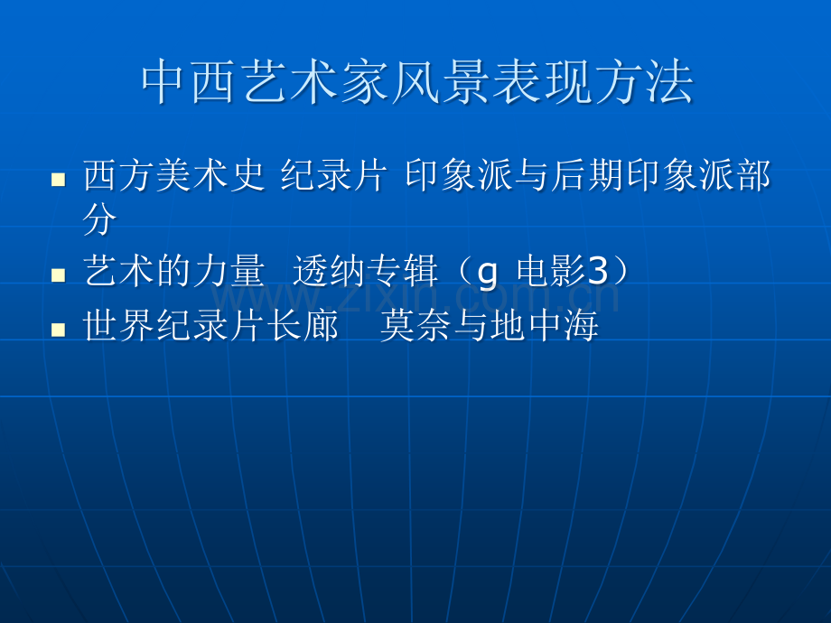 美术-风景写生-课件.ppt_第2页