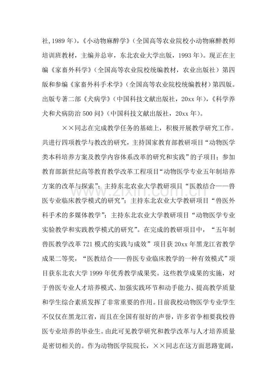 全省优秀教师事迹材料.doc_第2页
